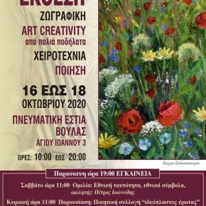 Hypatia’s cultural weekend in Voula